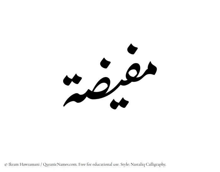 The Muslim name word Mufizah written in Nastaliq