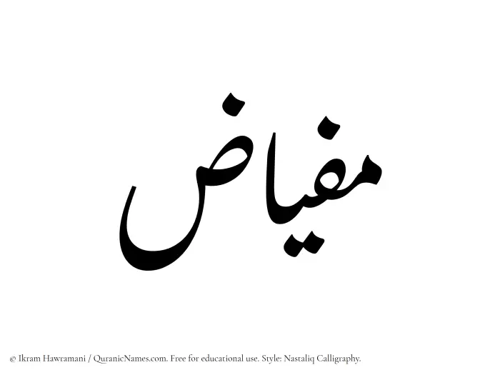 The Muslim name word Mifyaz written in Nastaliq