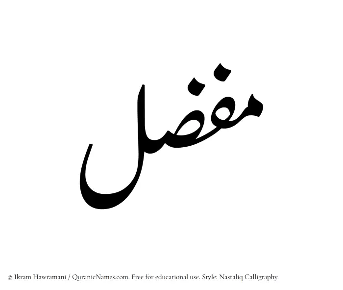 The Muslim name word Mufazzal written in Nastaliq