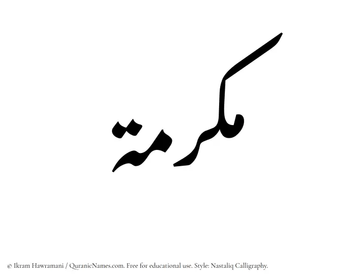 The Muslim name word Makramah written in Nastaliq