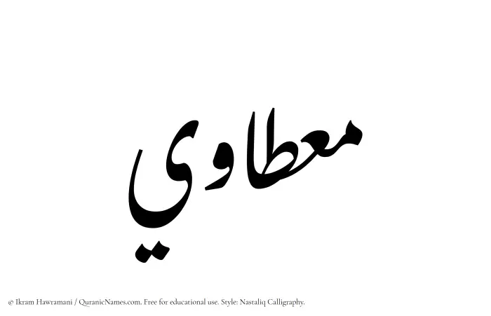 The Muslim name word Mietawi written in Nastaliq