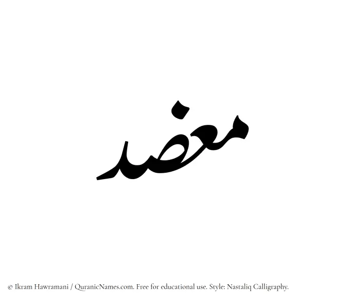 The Muslim name word Muazzid written in Nastaliq