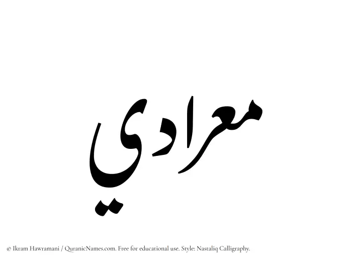 The Muslim name word Miradi written in Nastaliq