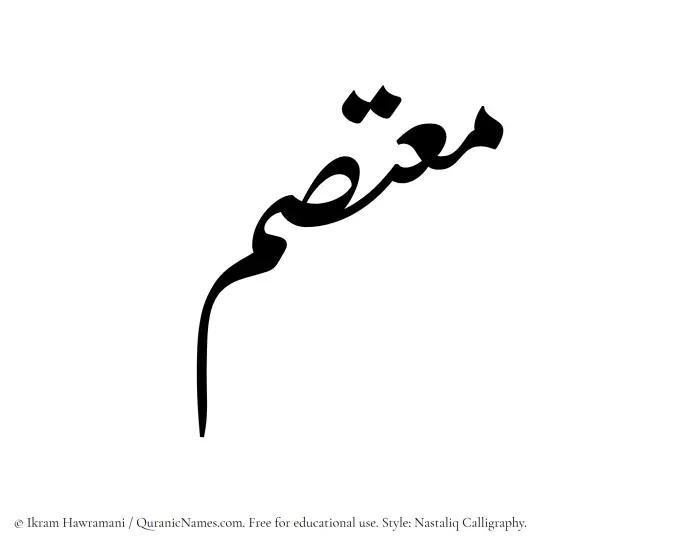 The Muslim name word Moutasam written in Nastaliq