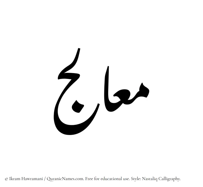 The Muslim name word Mualij written in Nastaliq