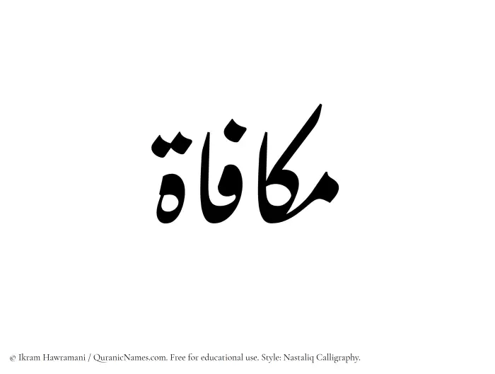 The Muslim name word Mukafat written in Nastaliq