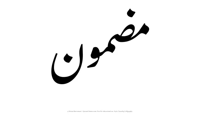 The Muslim name word Mazmun written in Nastaliq