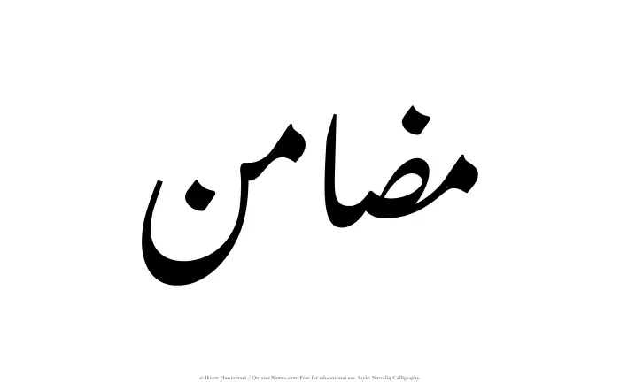 The Muslim name word Mazamin written in Nastaliq