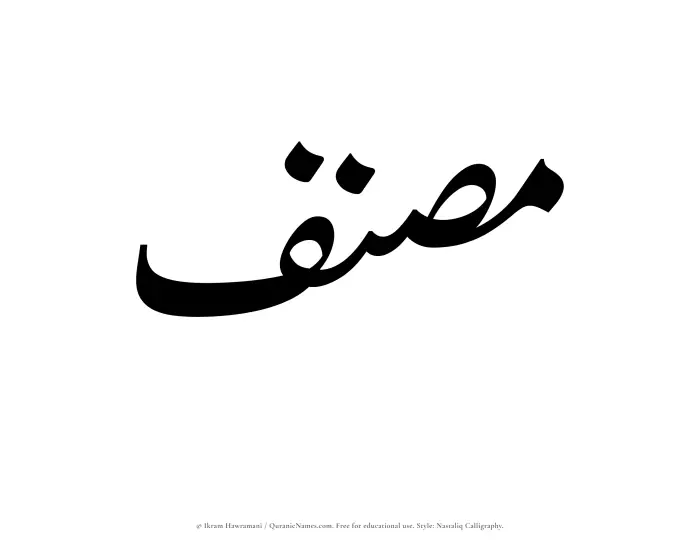 The Muslim name word Musannaf written in Nastaliq