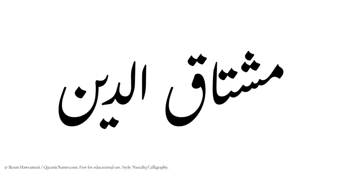 The Muslim name word Mushtaquddin written in Nastaliq