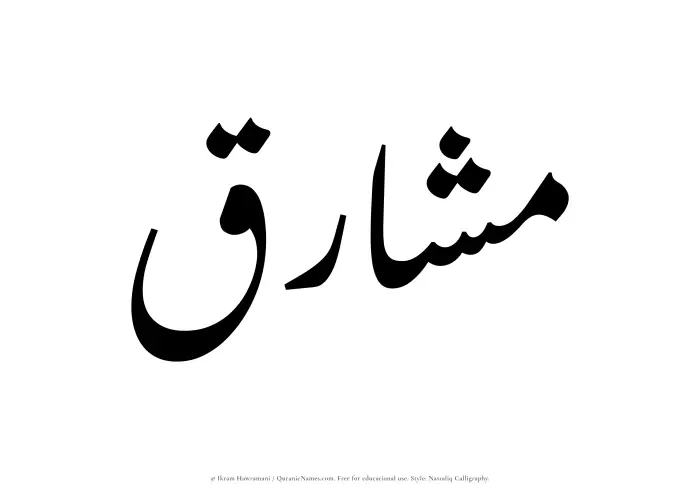The Muslim name word Mushariq written in Nastaliq