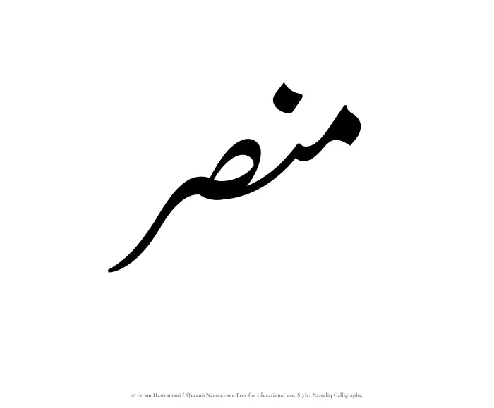 The Muslim name word Mansar written in Nastaliq