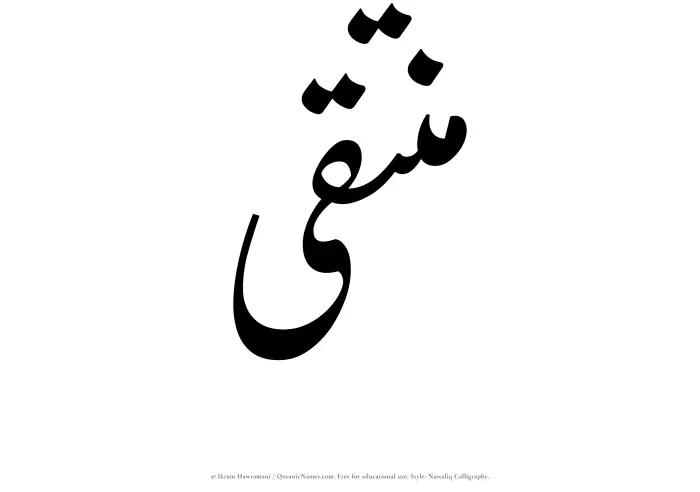 The Muslim name word Muntaqa written in Nastaliq