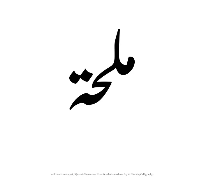 The Muslim name word Mulhah written in Nastaliq