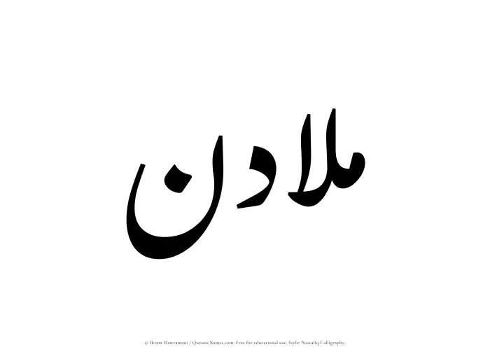 The Muslim name word Muladin written in Nastaliq