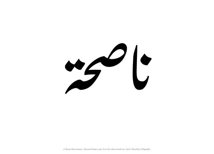 The Muslim name word Nasihah written in Nastaliq