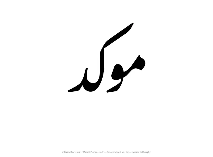 The Muslim name word Moukid written in Nastaliq