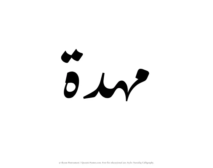The Muslim name word Mahdah written in Nastaliq