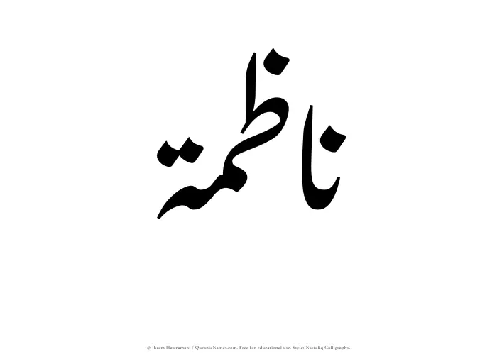 The Muslim name word Nazimah written in Nastaliq