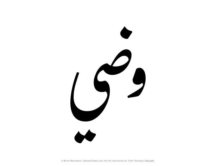 The Muslim name word Wazee written in Nastaliq