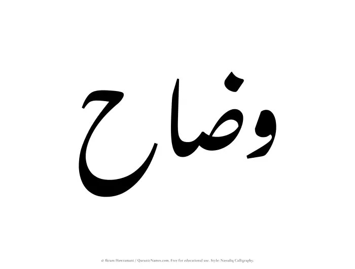 The Muslim name word Wazzah written in Nastaliq