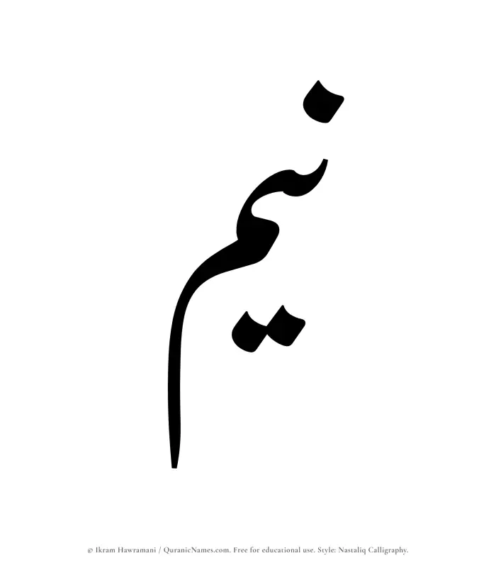 The Muslim name word Neem written in Nastaliq