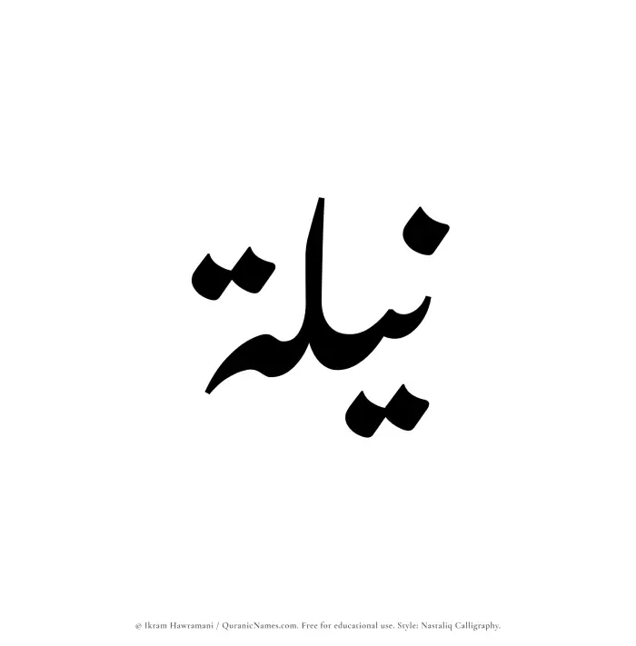 The Muslim name word Nilah written in Nastaliq