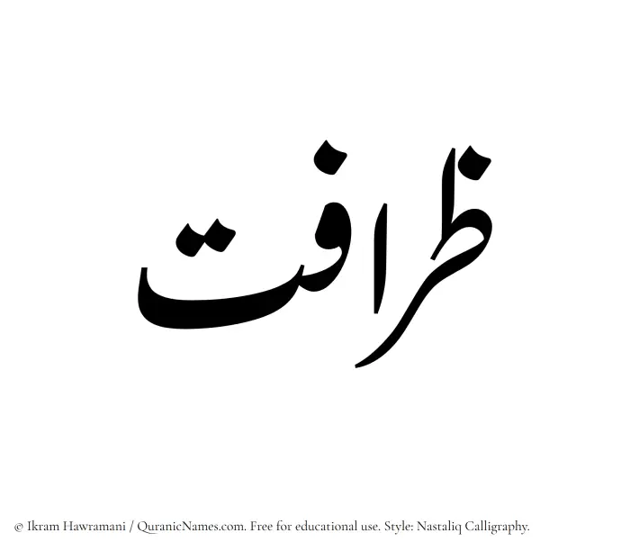The Muslim name word Zaraafat written in Nastaliq