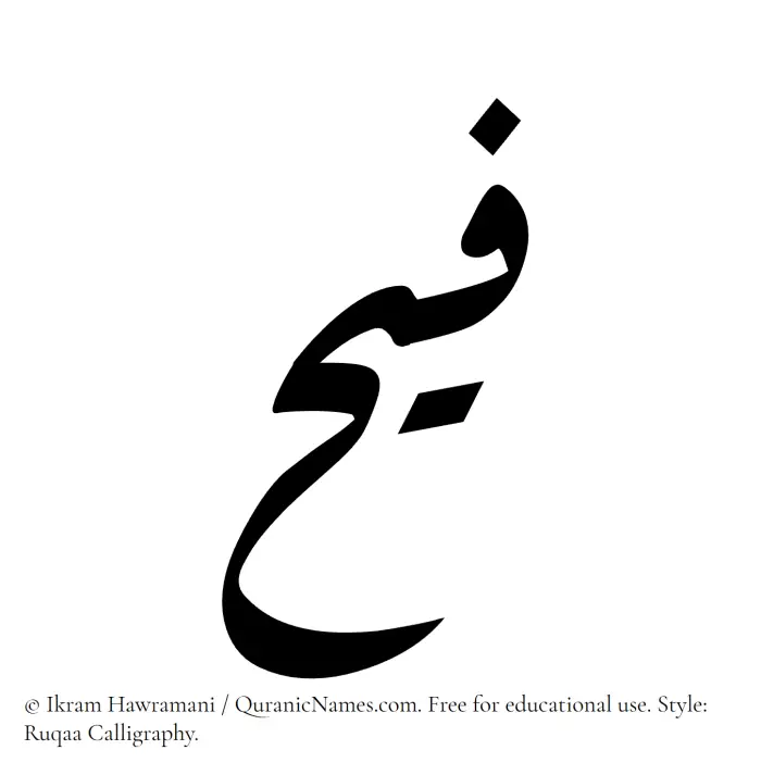 The name Faih written in Ruqaa