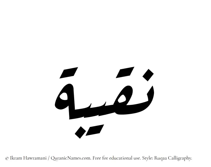 The name Naqeeba written in Ruqaa