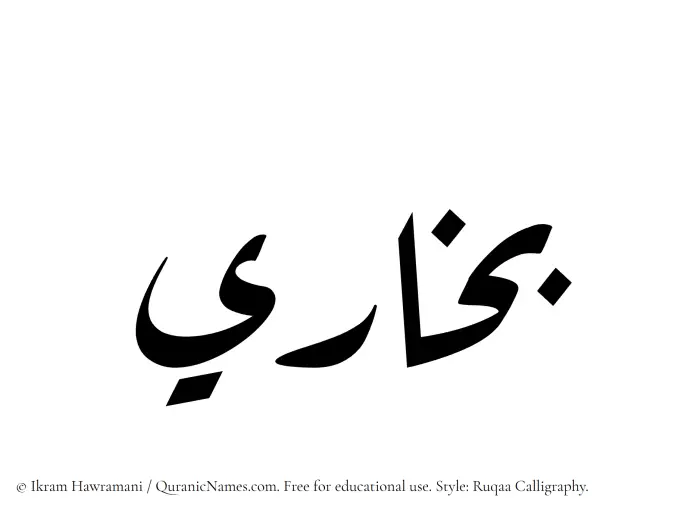 The name Bukhari written in Ruqaa