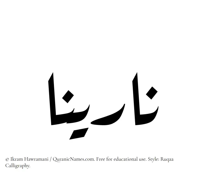 The name Narinaa written in Ruqaa
