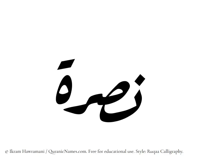 The name Nusrah written in Ruqaa
