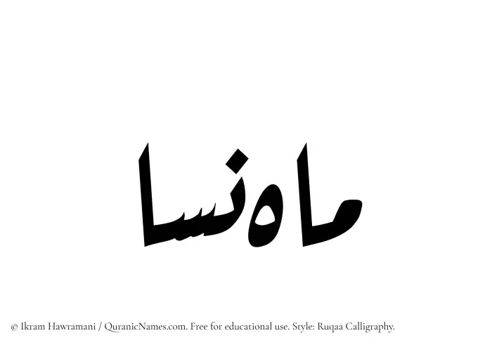 The name Mahnisa written in Ruqaa
