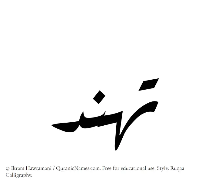 The name Tahannud written in Ruqaa