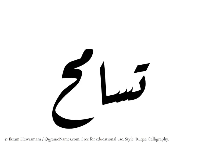 The name Tasamuh written in Ruqaa