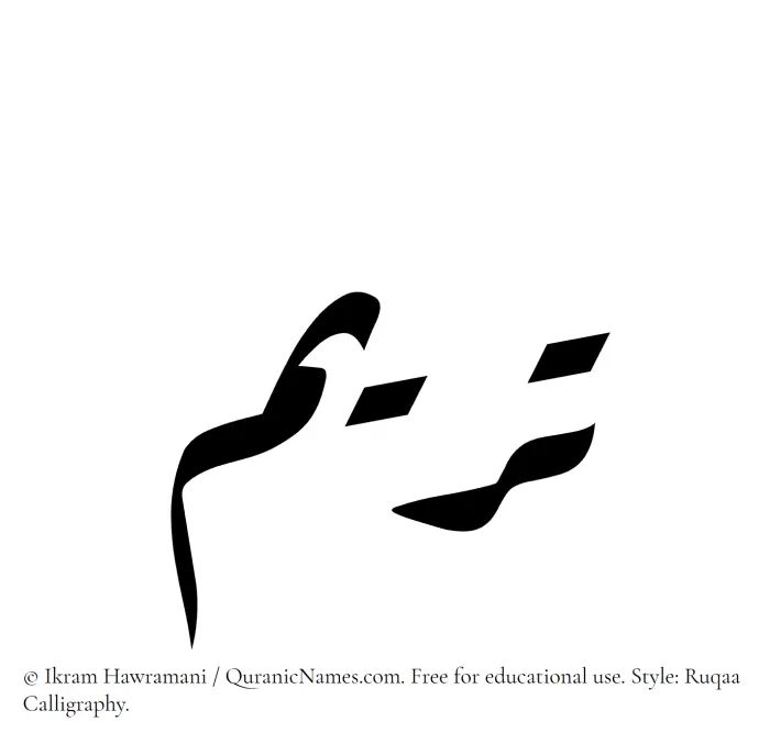 The name Tareem written in Ruqaa