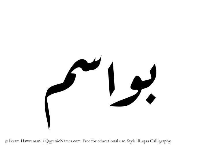 The name Bawasim written in Ruqaa