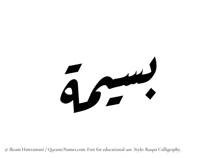 The name Baseemah written in Ruqaa