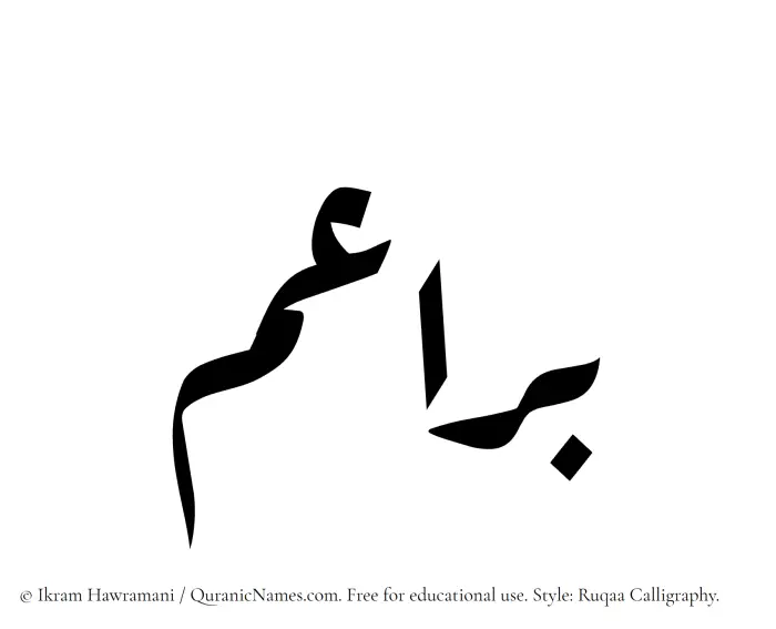 The name Baraaem written in Ruqaa