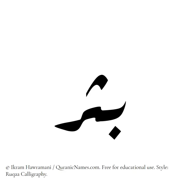 The name Bathr written in Ruqaa