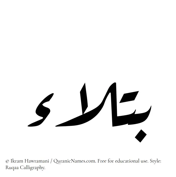 The name Batlaa written in Ruqaa