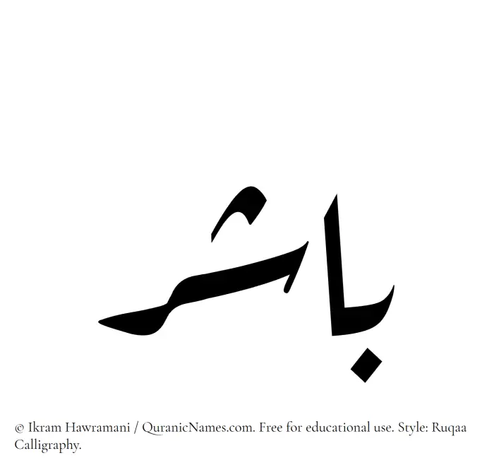 The name Baashir written in Ruqaa