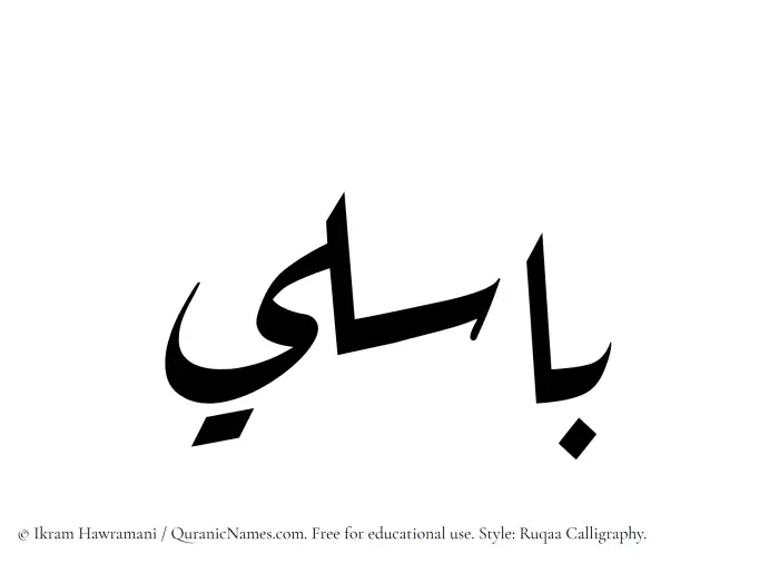 The name Basili written in Ruqaa