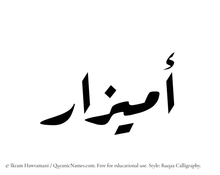The name Umaizar written in Ruqaa