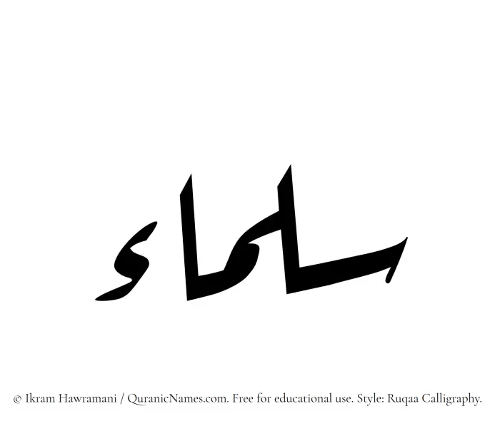 The name Sulamaa written in Ruqaa