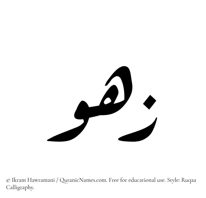 The name Zahou written in Ruqaa