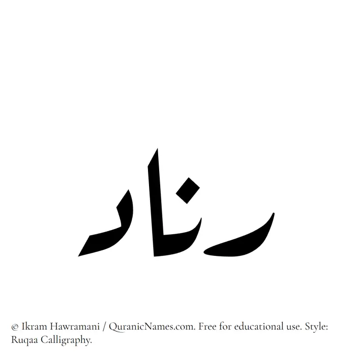 The name Rinad written in Ruqaa