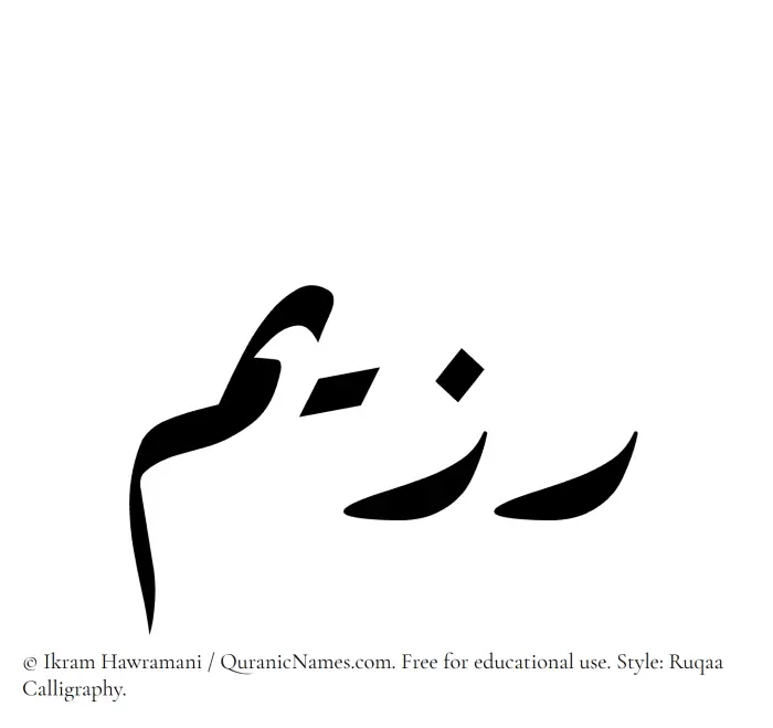 The name Razeem written in Ruqaa