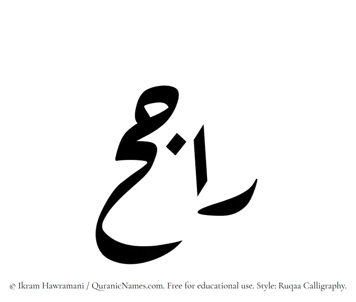 The name Rajih written in Ruqaa